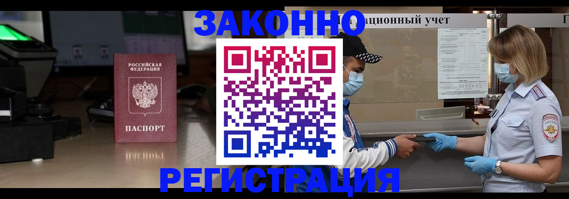 прописка штамп в Адыгее