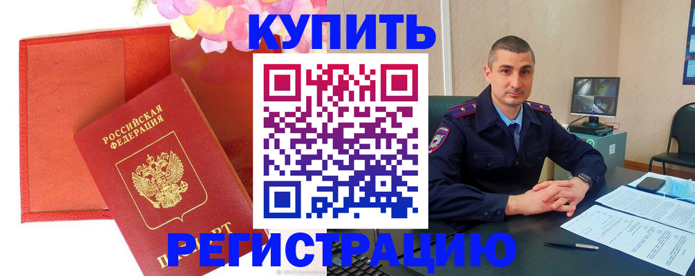 прописка штамп в Адыгее